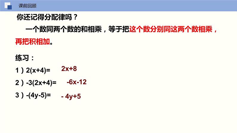 4.2 解一元一次方程（第3课时 去括号与去分母） 苏科版数学七年级上册课件03