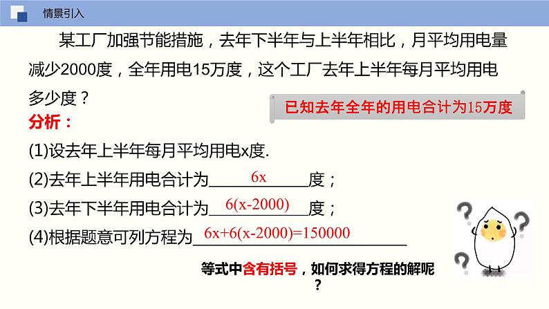 4.2 解一元一次方程（第3课时 去括号与去分母） 苏科版数学七年级上册课件04