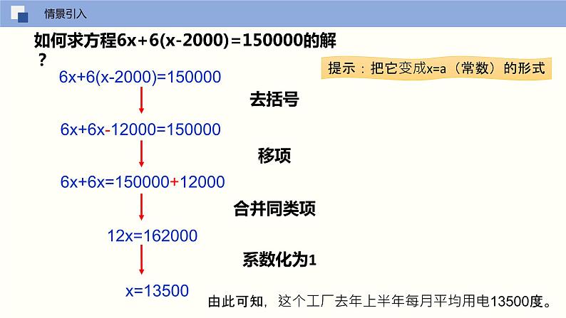 4.2 解一元一次方程（第3课时 去括号与去分母） 苏科版数学七年级上册课件05