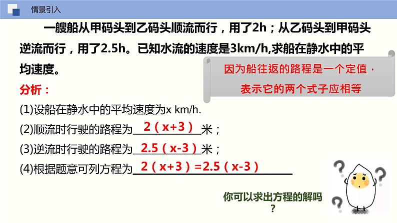 4.2 解一元一次方程（第3课时 去括号与去分母） 苏科版数学七年级上册课件06