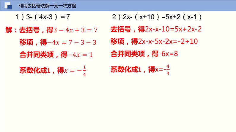 4.2 解一元一次方程（第3课时 去括号与去分母） 苏科版数学七年级上册课件07