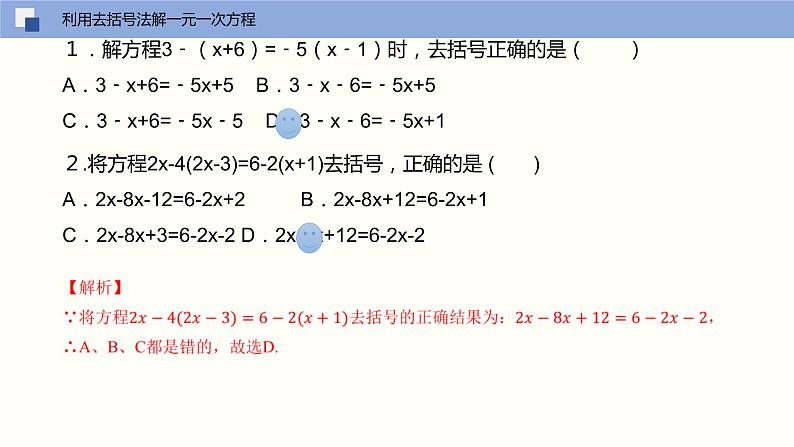 4.2 解一元一次方程（第3课时 去括号与去分母） 苏科版数学七年级上册课件08