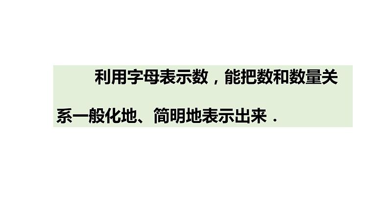 4.1 用字母表示数 浙教版数学七年级上册同步新授课件第6页