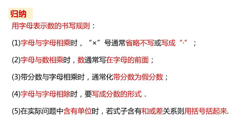 4.1 用字母表示数 浙教版数学七年级上册同步新授课件第8页