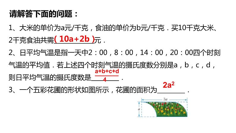 4.2 代数式 浙教版数学七年级上册同步新授课件第4页