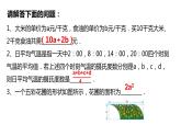 4.2 代数式 浙教版数学七年级上册同步新授课件