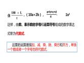 4.2 代数式 浙教版数学七年级上册同步新授课件