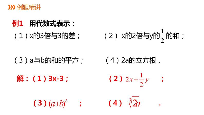 4.2 代数式 浙教版数学七年级上册同步新授课件第6页