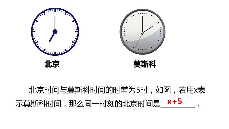 4.3 代数式的值 浙教版数学七年级上册同步新授课件04