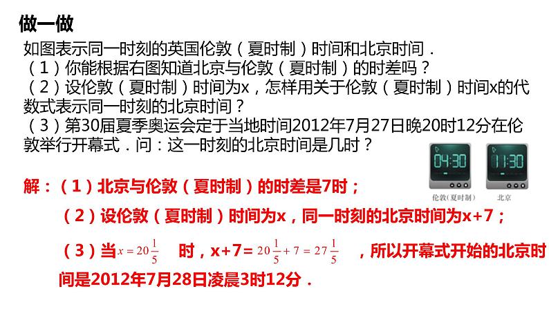 4.3 代数式的值 浙教版数学七年级上册同步新授课件07