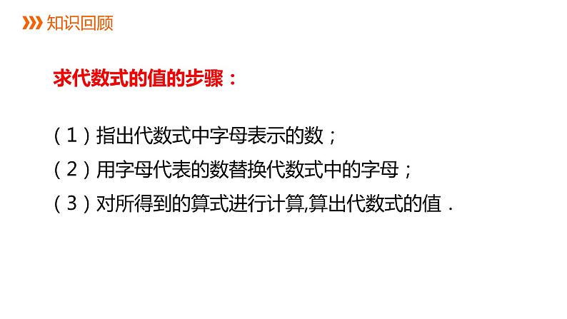 4.4 整式 浙教版数学七年级上册同步新授课件02