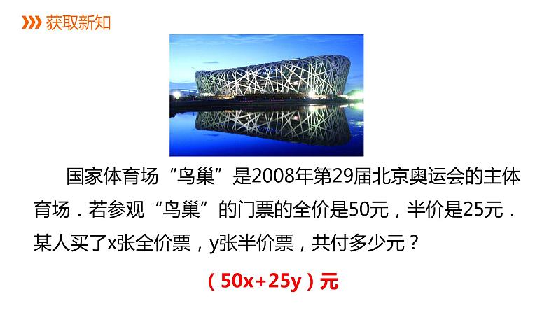 4.4 整式 浙教版数学七年级上册同步新授课件03