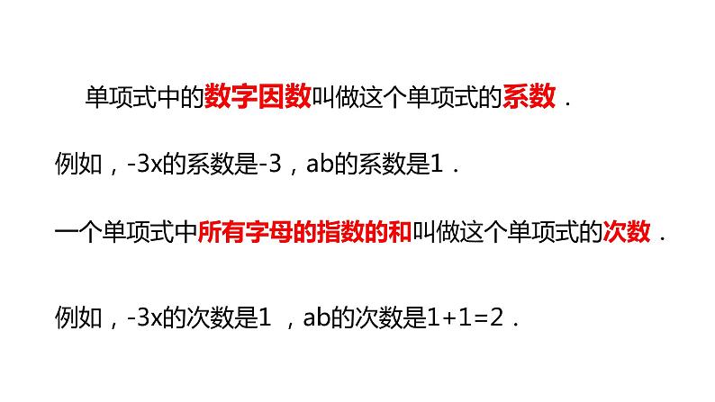 4.4 整式 浙教版数学七年级上册同步新授课件05