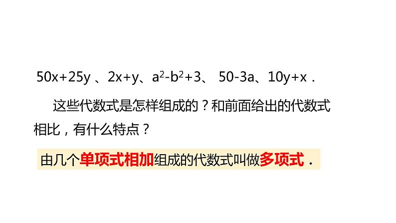 4.4 整式 浙教版数学七年级上册同步新授课件06