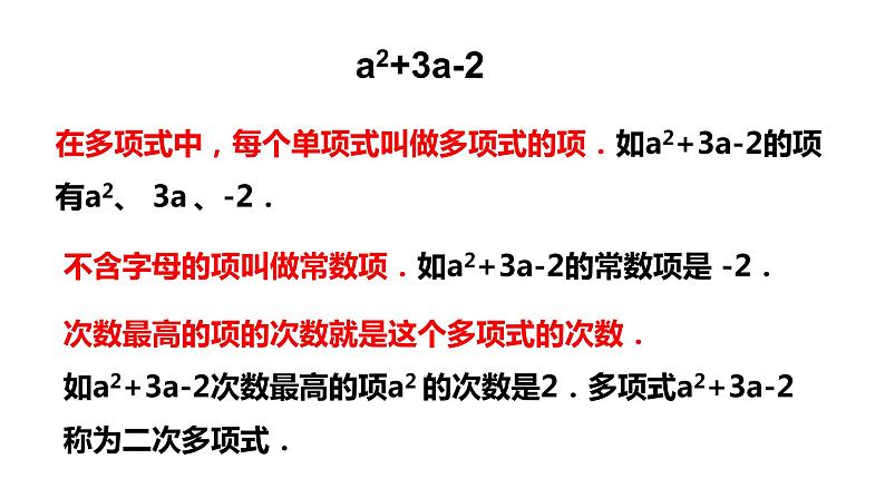 4.4 整式 浙教版数学七年级上册同步新授课件07