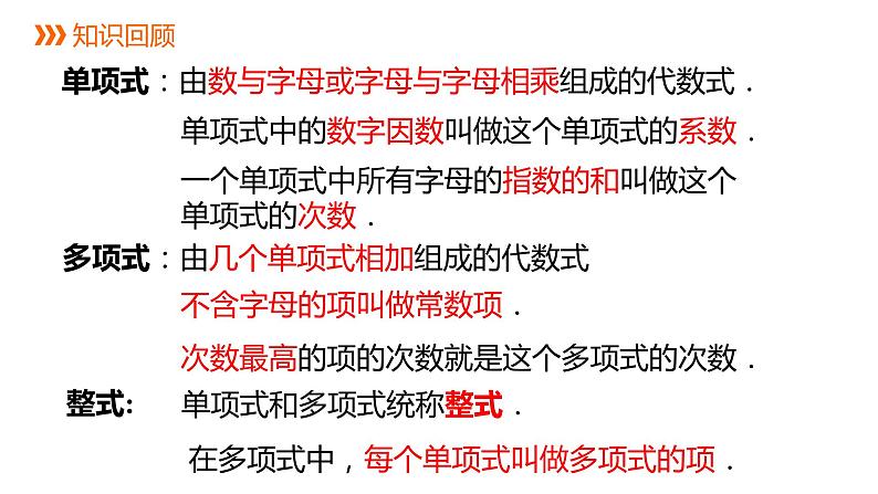 4.5 合并同类项 浙教版数学七年级上册同步新授课件第2页