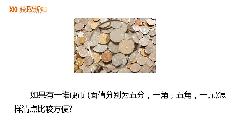 4.5 合并同类项 浙教版数学七年级上册同步新授课件第3页