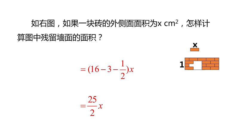 4.5 合并同类项 浙教版数学七年级上册同步新授课件第4页