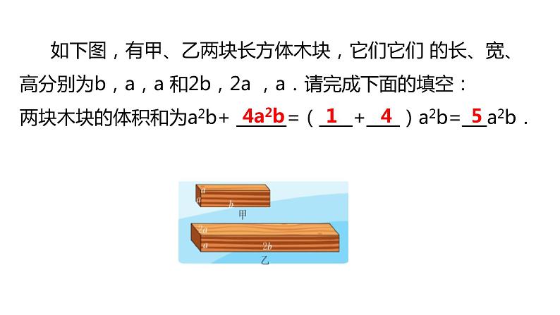 4.5 合并同类项 浙教版数学七年级上册同步新授课件第5页