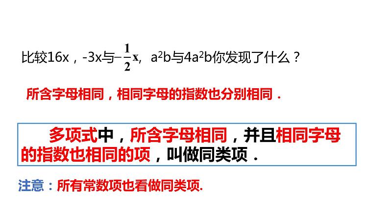 4.5 合并同类项 浙教版数学七年级上册同步新授课件第6页