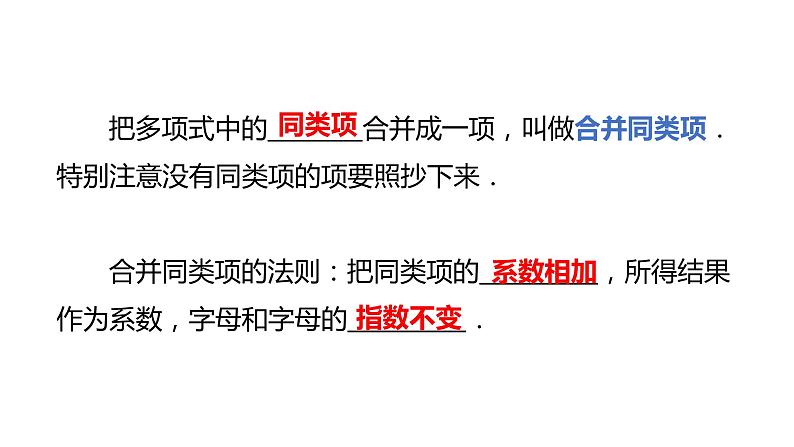 4.5 合并同类项 浙教版数学七年级上册同步新授课件第8页