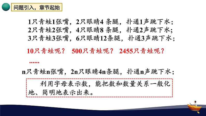 4.1 用字母表示数 浙教版数学七年级上册课件第2页