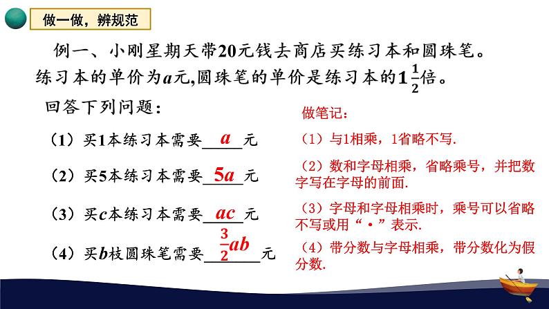 4.1 用字母表示数 浙教版数学七年级上册课件第3页