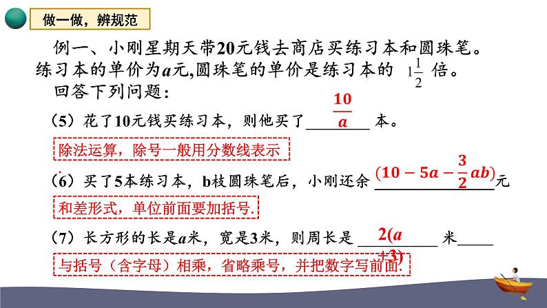 4.1 用字母表示数 浙教版数学七年级上册课件第4页