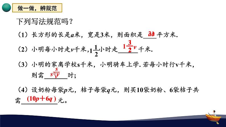 4.1 用字母表示数 浙教版数学七年级上册课件第6页