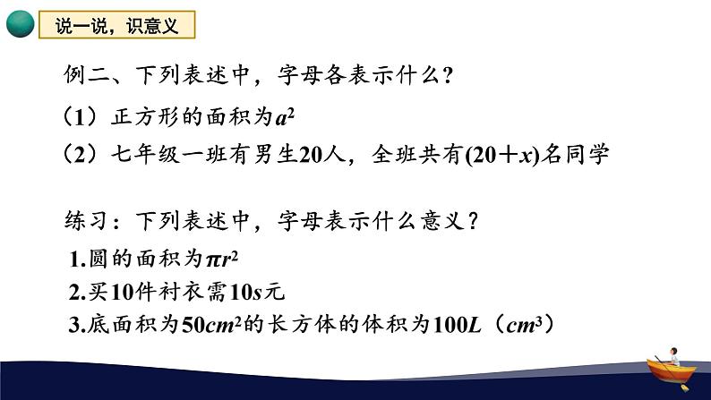 4.1 用字母表示数 浙教版数学七年级上册课件第7页