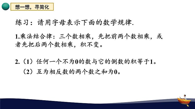 4.1 用字母表示数 浙教版数学七年级上册课件第8页