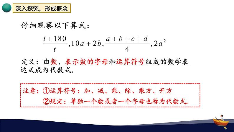 4.2 代数式 浙教版数学七年级上册课件第5页