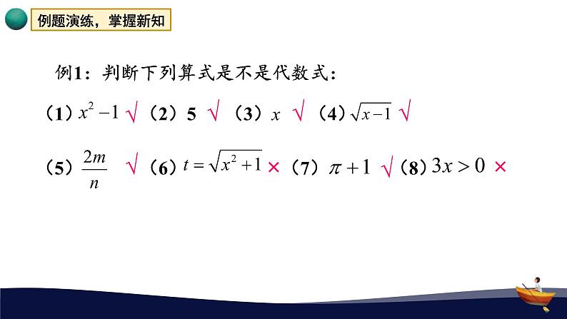 4.2 代数式 浙教版数学七年级上册课件第6页