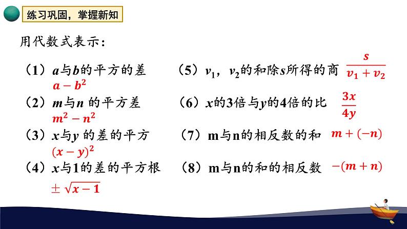 4.2 代数式 浙教版数学七年级上册课件第8页