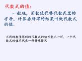 4.3 代数式的值 浙教版数学七年级上册课件