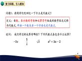4.4 整式 浙教版數(shù)學(xué)七年級(jí)上冊(cè)課件