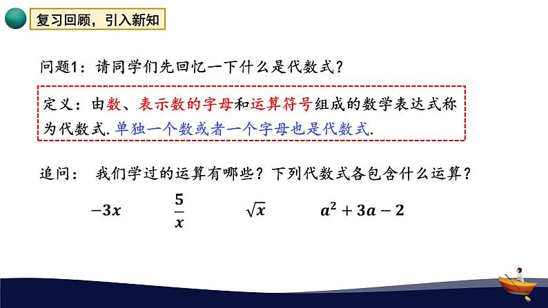 4.4 整式 浙教版数学七年级上册课件02