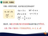 4.4 整式 浙教版數(shù)學(xué)七年級(jí)上冊(cè)課件