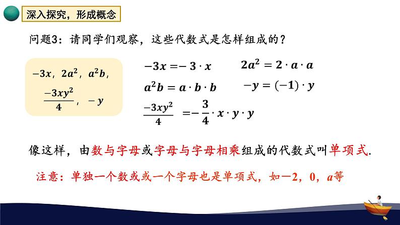 4.4 整式 浙教版数学七年级上册课件04