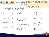 4.4 整式 浙教版數(shù)學(xué)七年級(jí)上冊(cè)課件