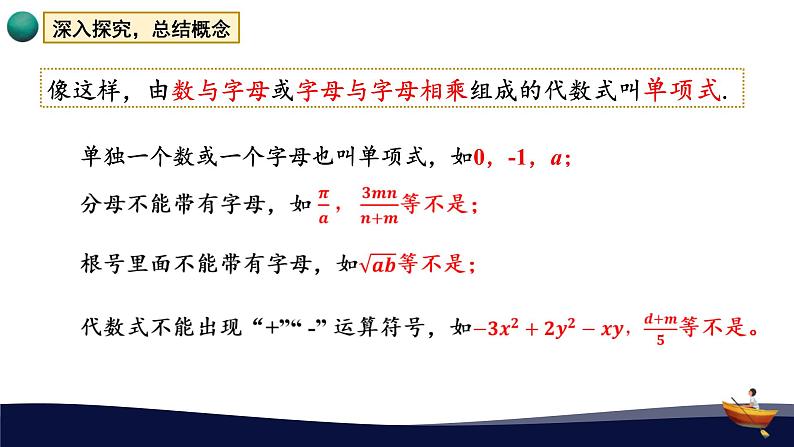 4.4 整式 浙教版数学七年级上册课件06