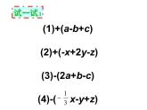 4.6 整式的加減(1) 溫州市九山學(xué)校浙教版七年級(jí)上冊(cè)課件