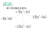 4.6 整式的加減(1) 溫州市九山學(xué)校浙教版七年級(jí)上冊(cè)課件