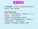 第4章  一元一次方程 復(fù)習(xí) 蘇科版七年級(jí)數(shù)學(xué)上冊(cè)課件