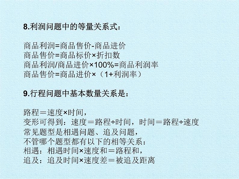 第4章  一元一次方程 复习 苏科版七年级数学上册课件第6页