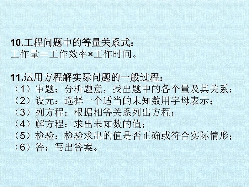 第4章  一元一次方程 复习 苏科版七年级数学上册课件第7页