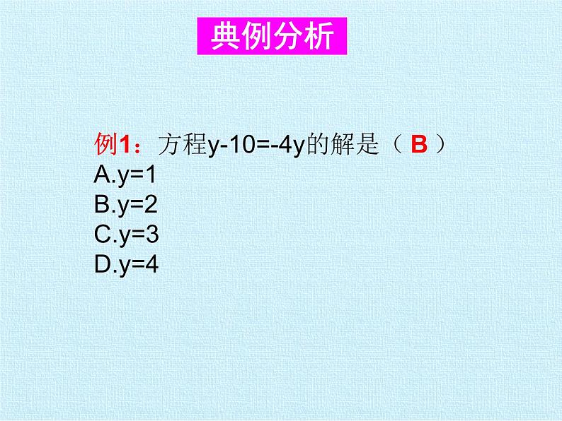 第4章  一元一次方程 复习 苏科版七年级数学上册课件第8页