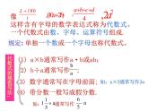 第4章 代数式 浙教版数学七年级上册复习课件