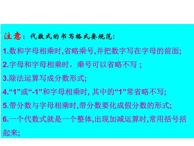 第4章 代数式 浙教版数学七年级上册复习课件第3页