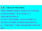 第4章 代数式 浙教版数学七年级上册复习课件